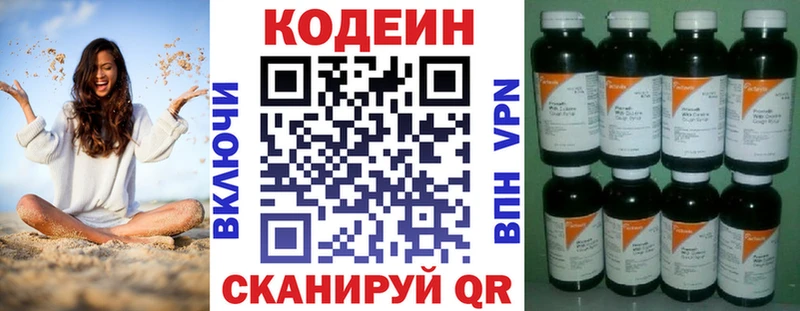 Купить  Ардатов  Codein напиток Lean (лин) 